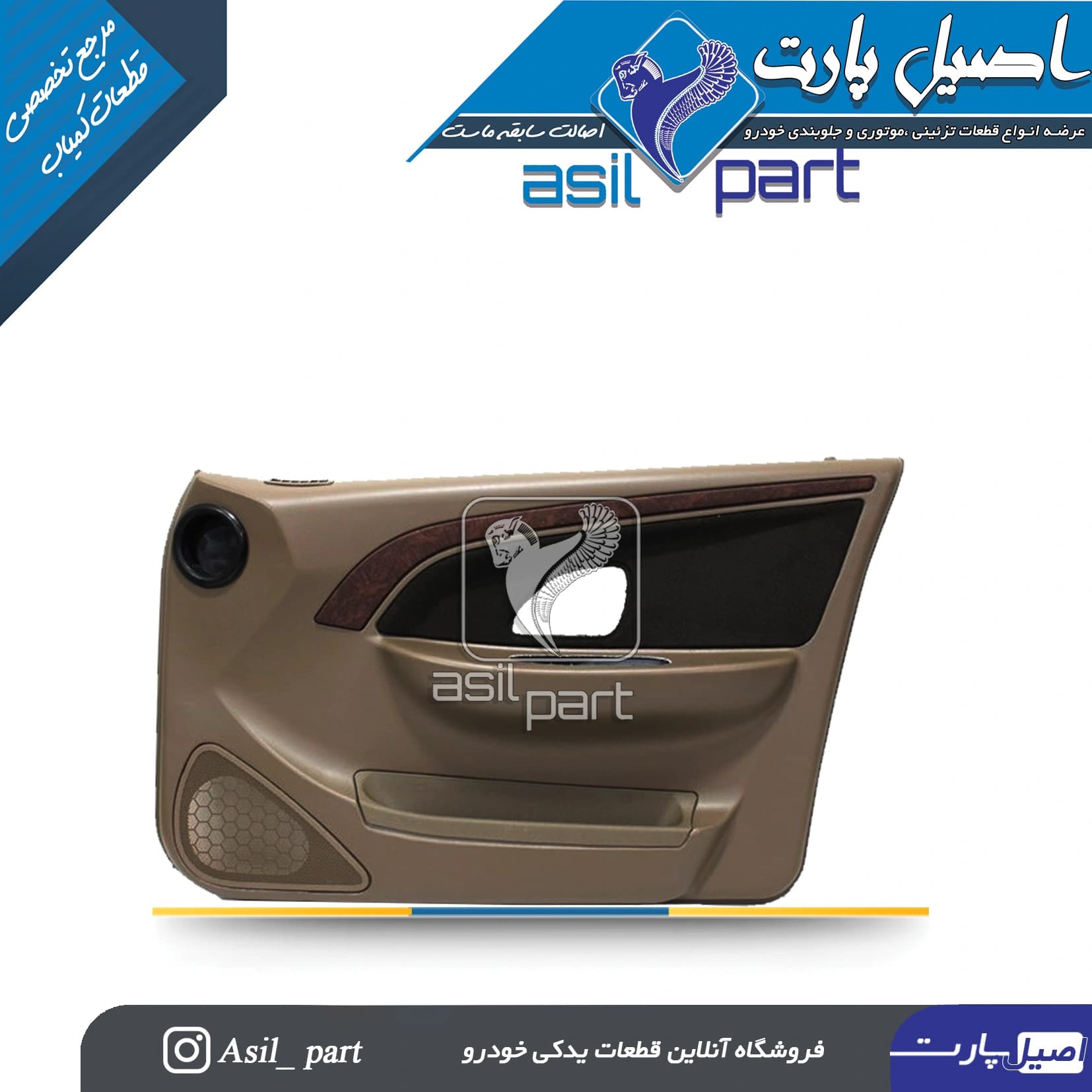 رودری پژو پارس ری استایل قدیم تیره دست 4عددی کد 20000 – اصیل پارت — تصویر ۳