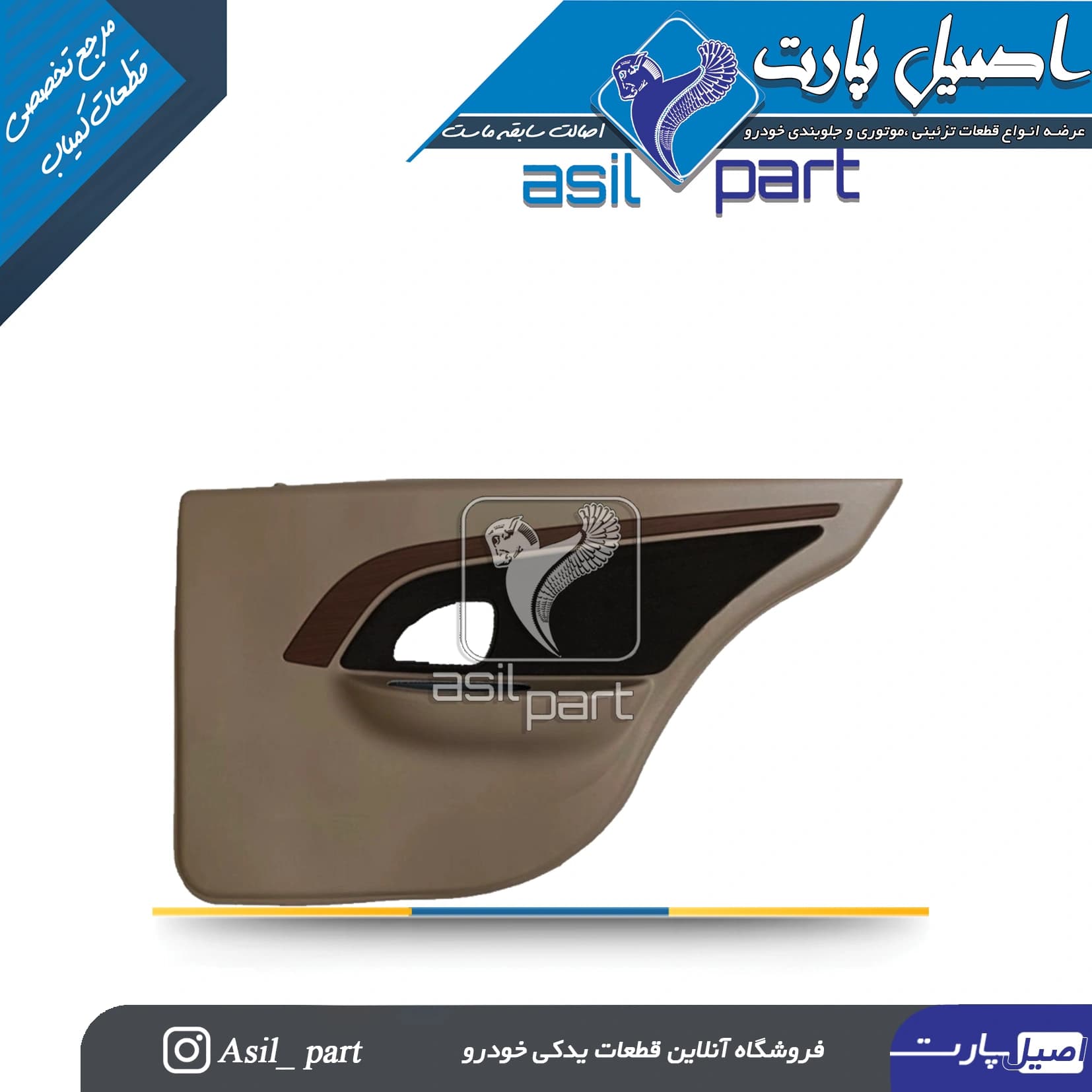 رودری پژو پارس ری استایل قدیم تیره دست 4عددی کد 20000 – اصیل پارت — تصویر ۵