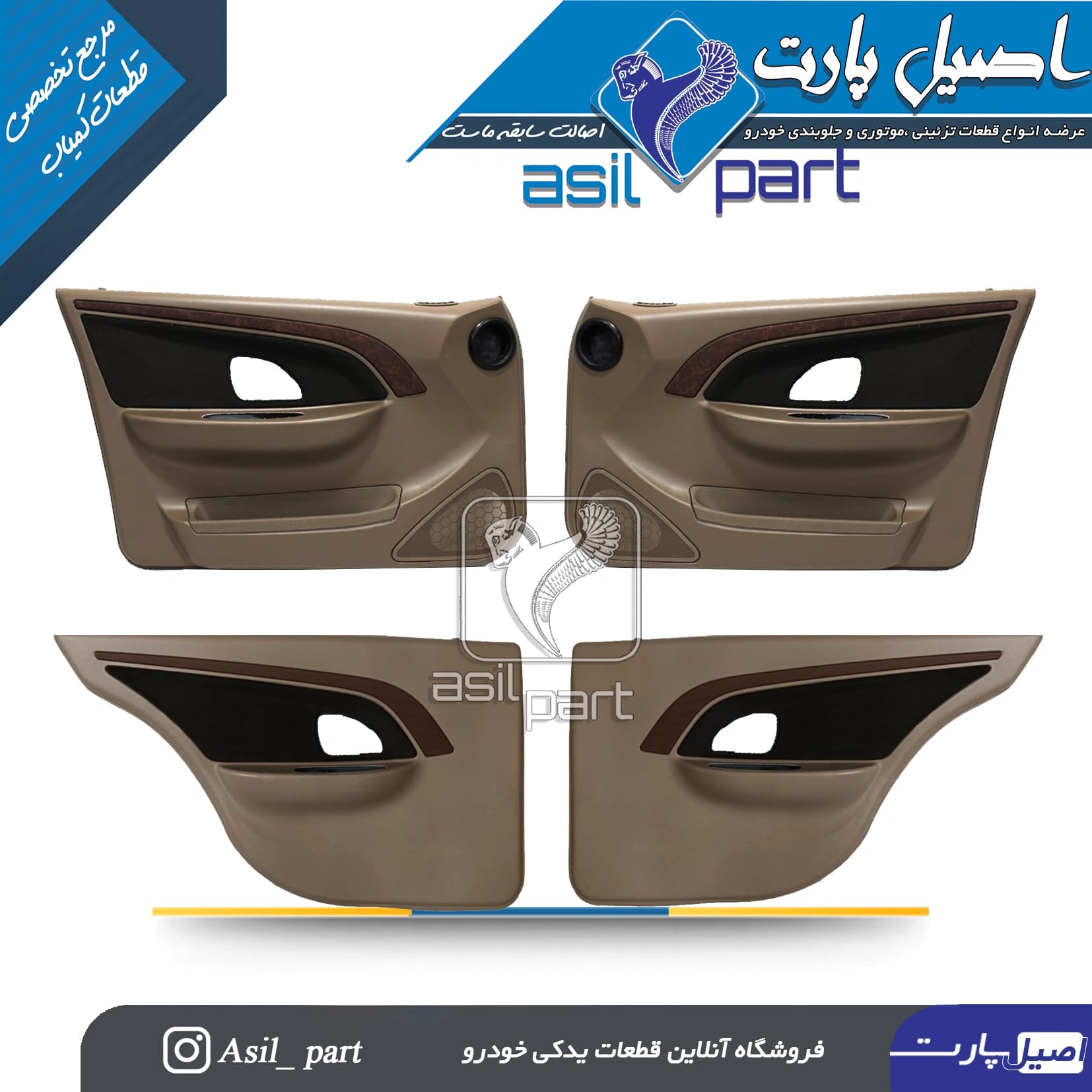 رودری پژو پارس ری استایل قدیم تیره دست 4عددی کد 20000 – اصیل پارت