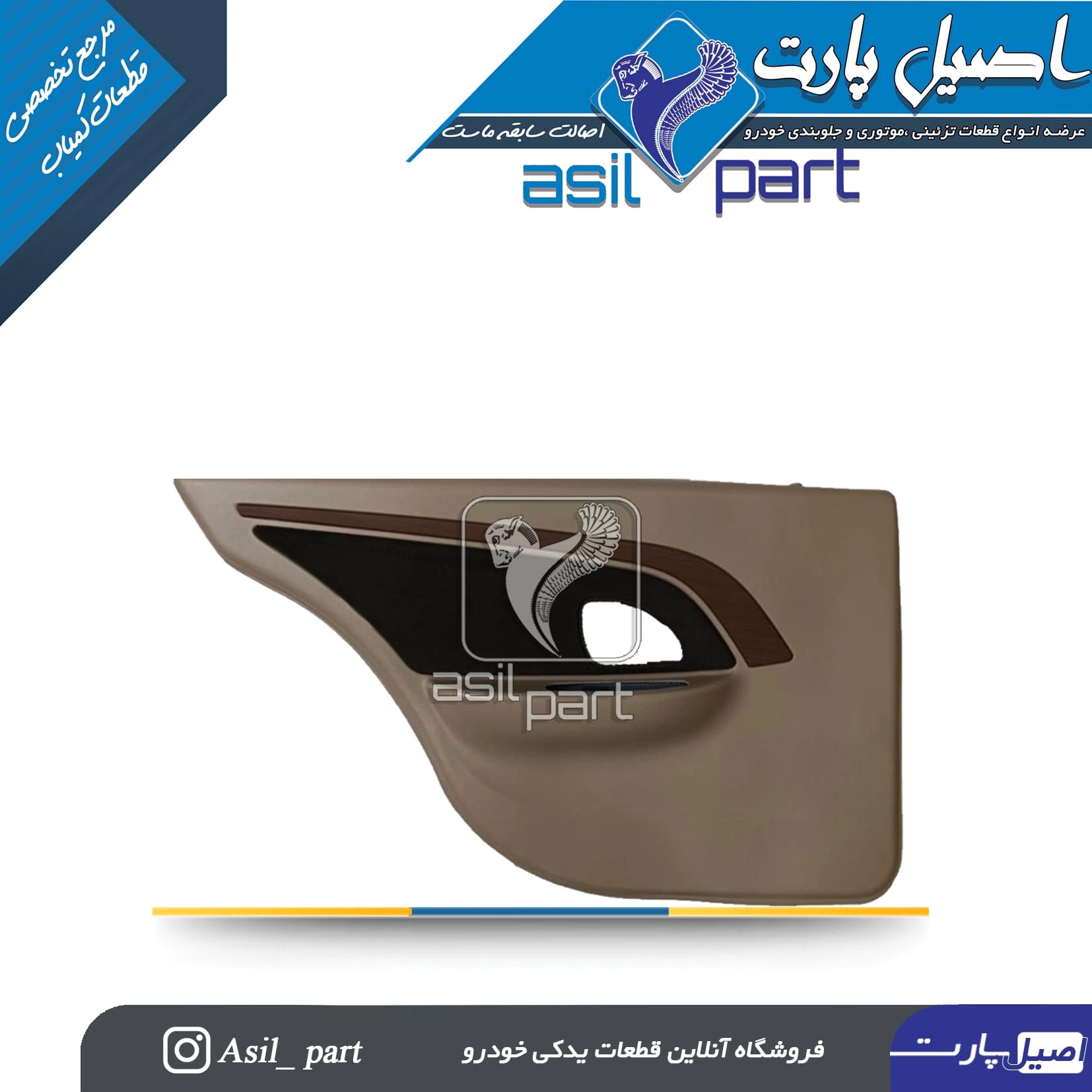 رودری پژو پارس ری استایل قدیم تیره دست 4عددی کد 20000 – اصیل پارت — تصویر ۶