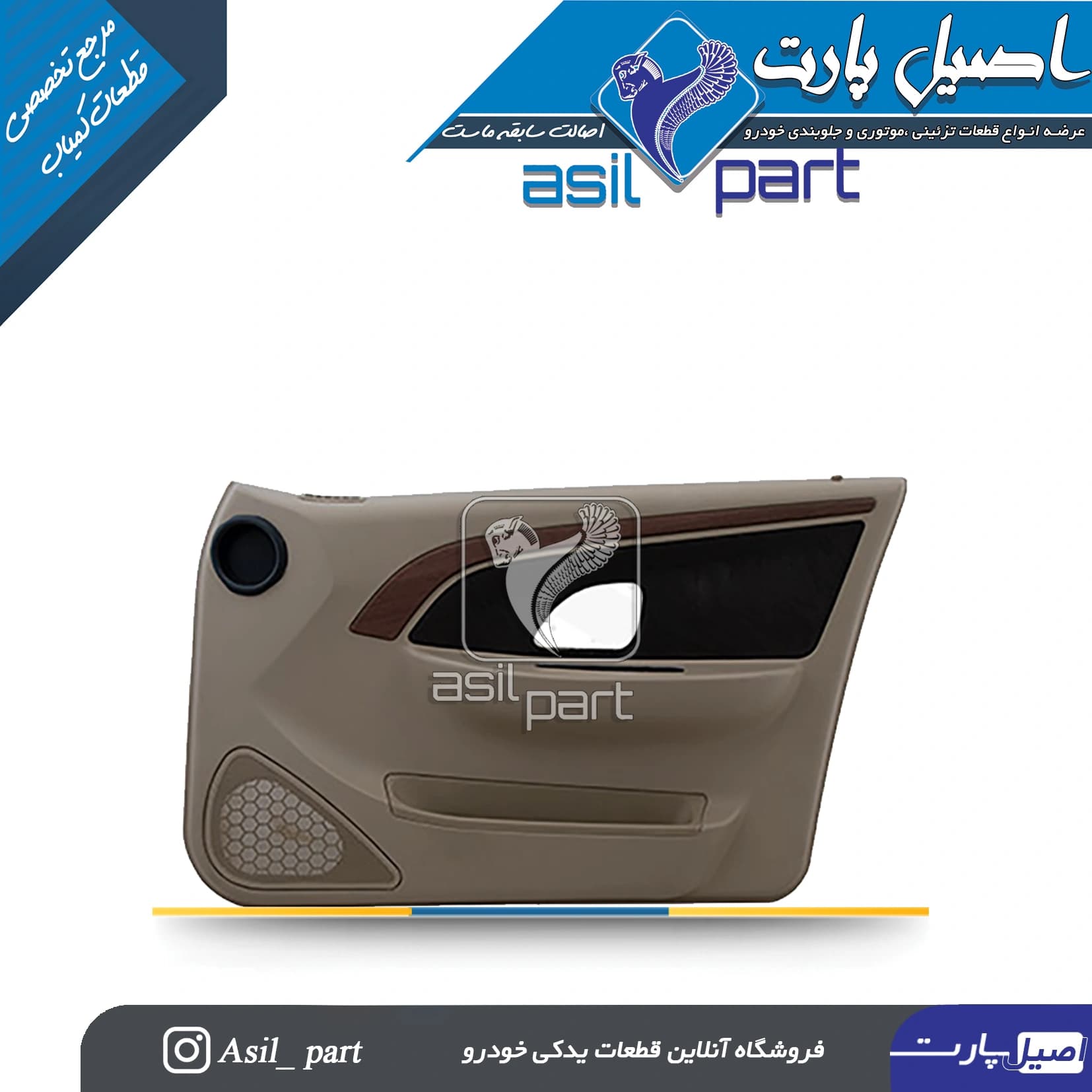 رودری جدید جلو راست پژو پارس سال روشن کد2300 – اصیل پارت