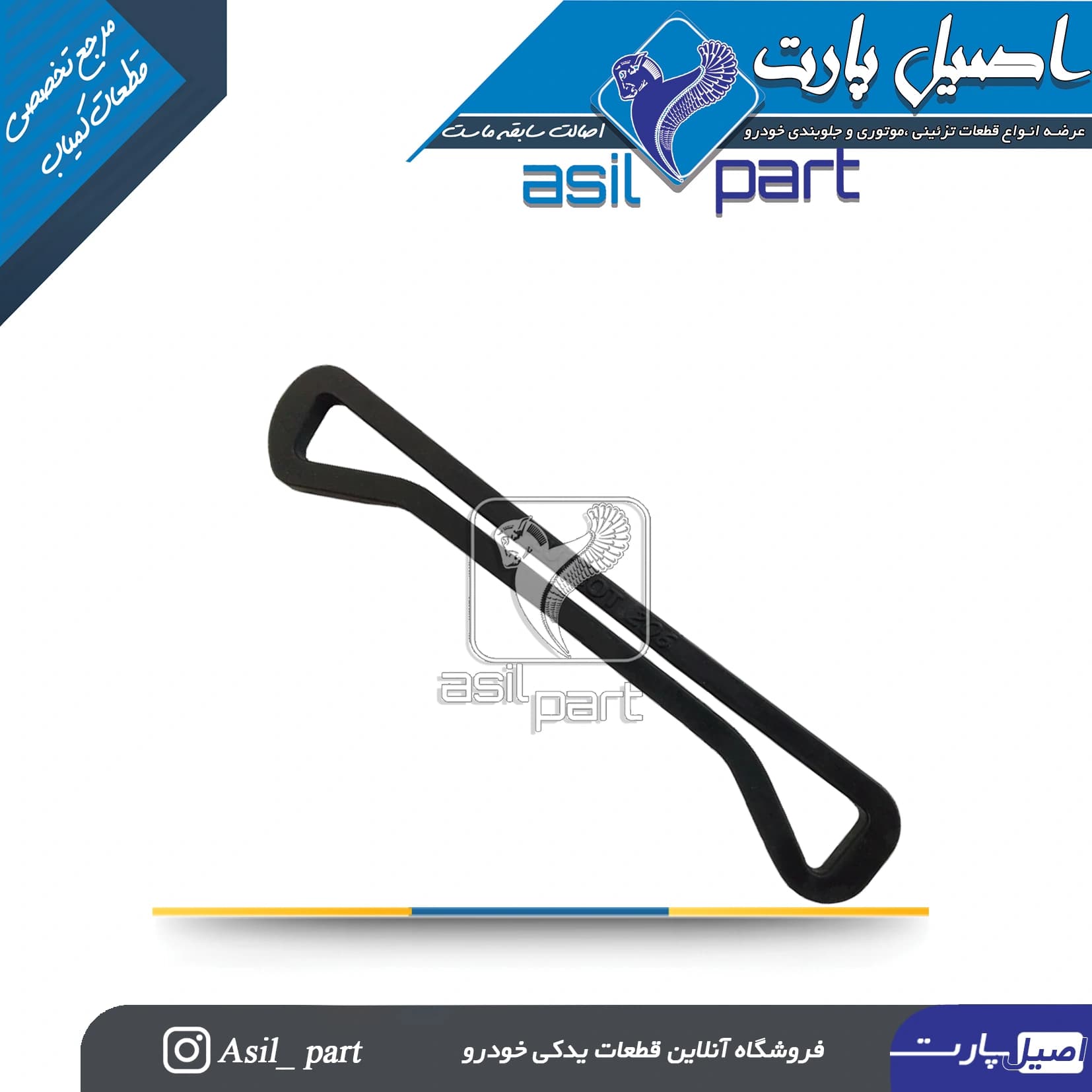 کش نگهدارنده منبع انبساط206 کد 5939-اصیل پارت — تصویر ۲