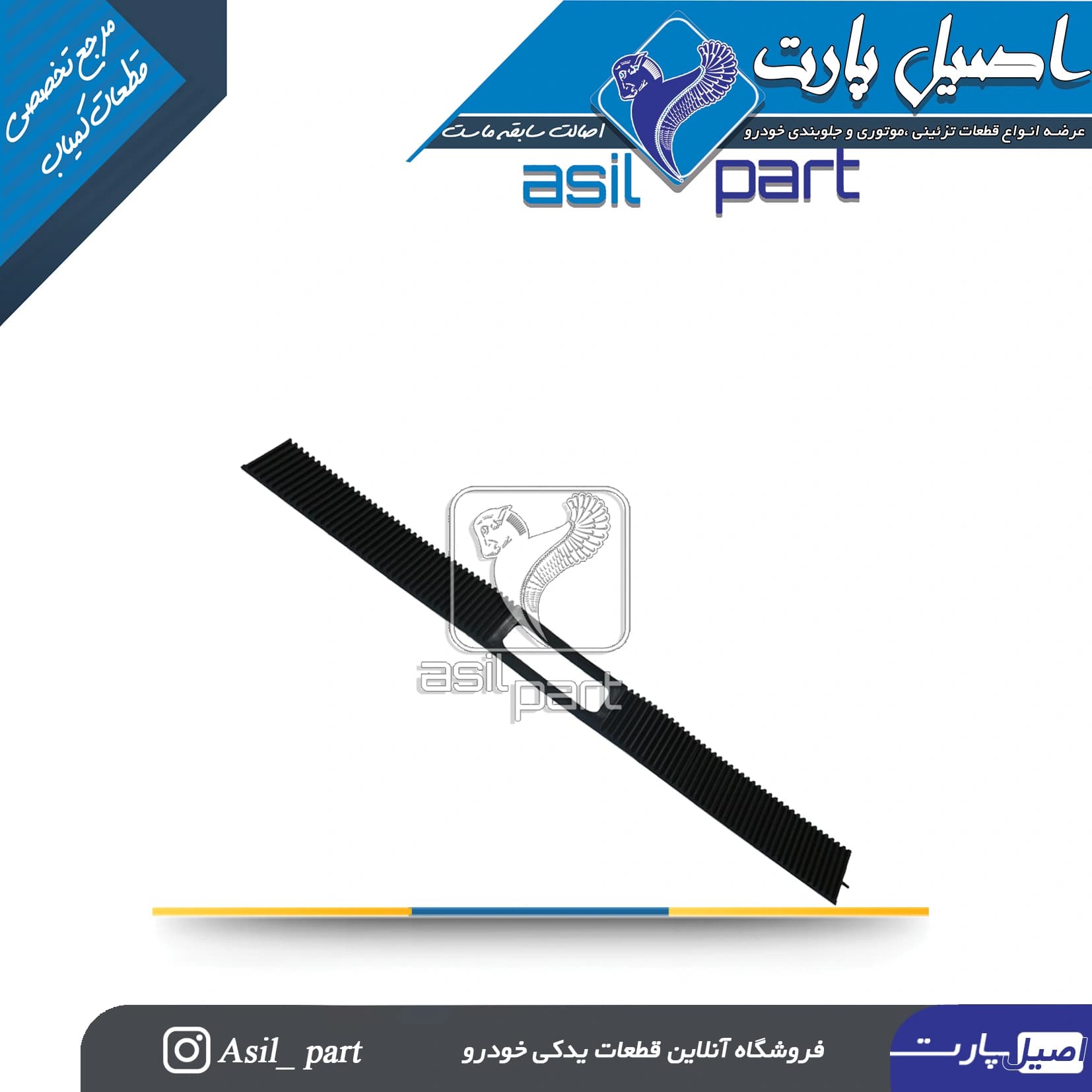 گردگیر کرکره ای اهرم ترمز دستی پژو پارس کد 3049-اصیل پارت — تصویر ۲