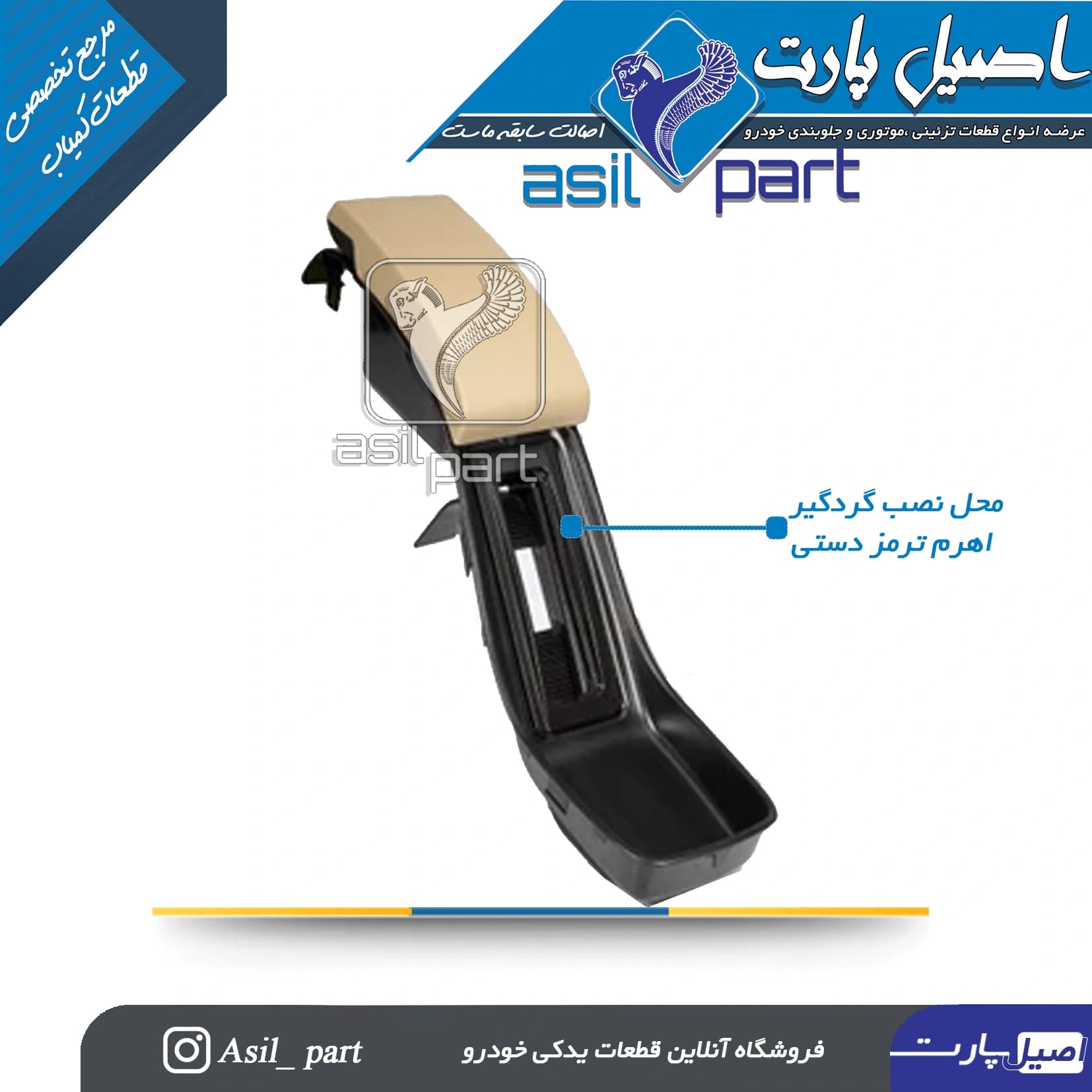 گردگیر کرکره ای اهرم ترمز دستی پژو پارس کد 3049-اصیل پارت — تصویر ۴
