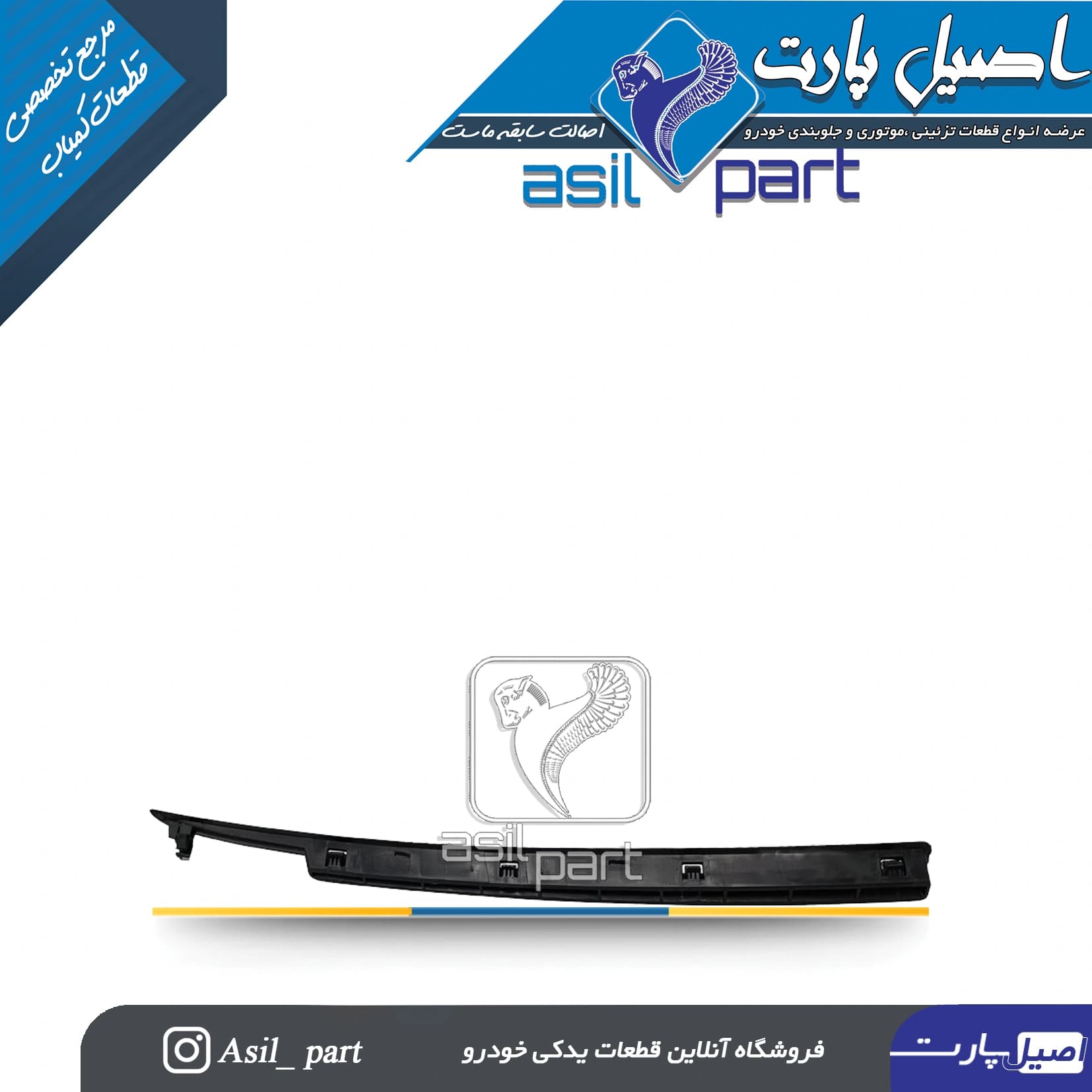 دریچه بخاری زیر شیشه چپ سمند کد 4416-اصیل پارت — تصویر ۲