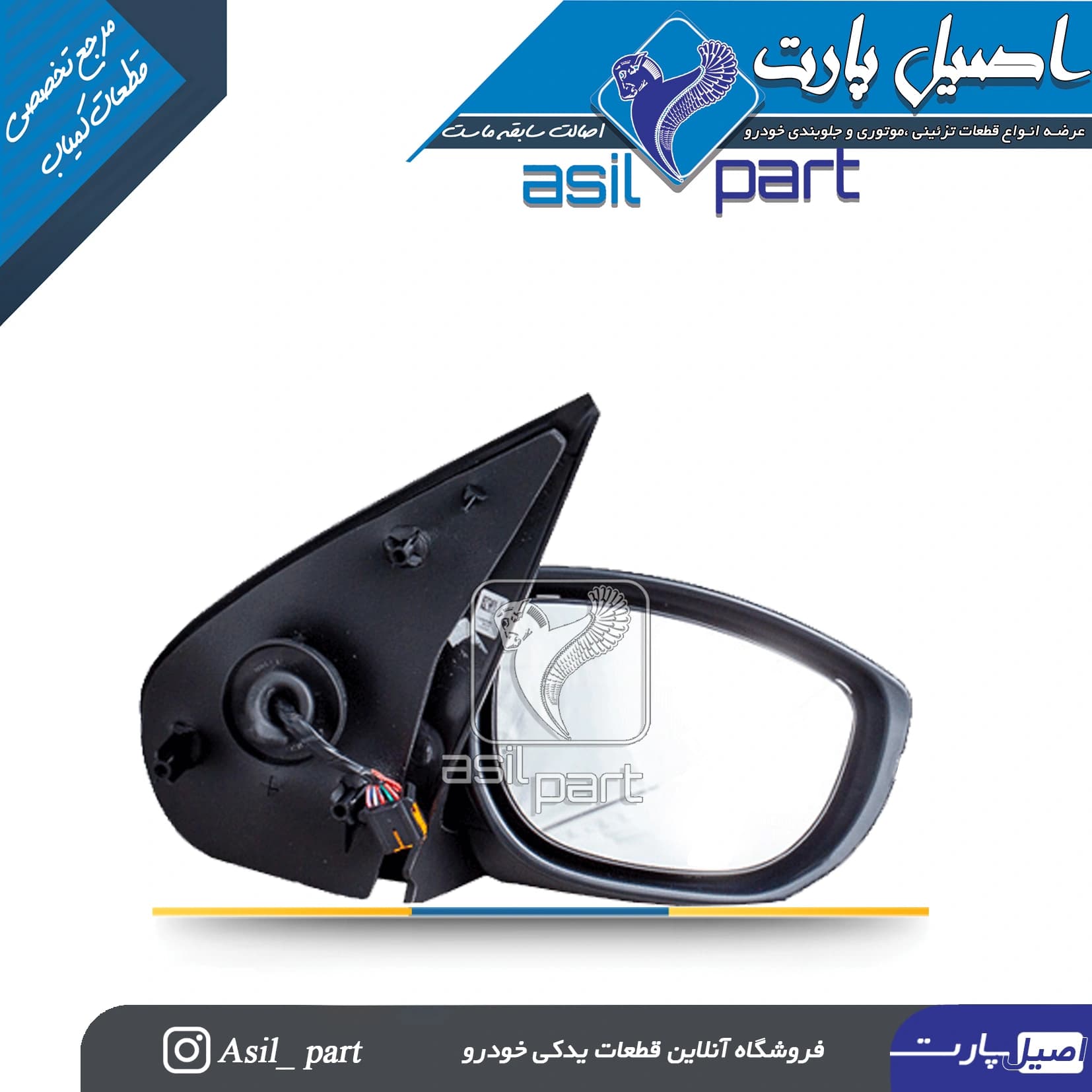آینه بغل تاشو برقی(فولدینگ)راست پژو 207 کد 6256 – کروز
