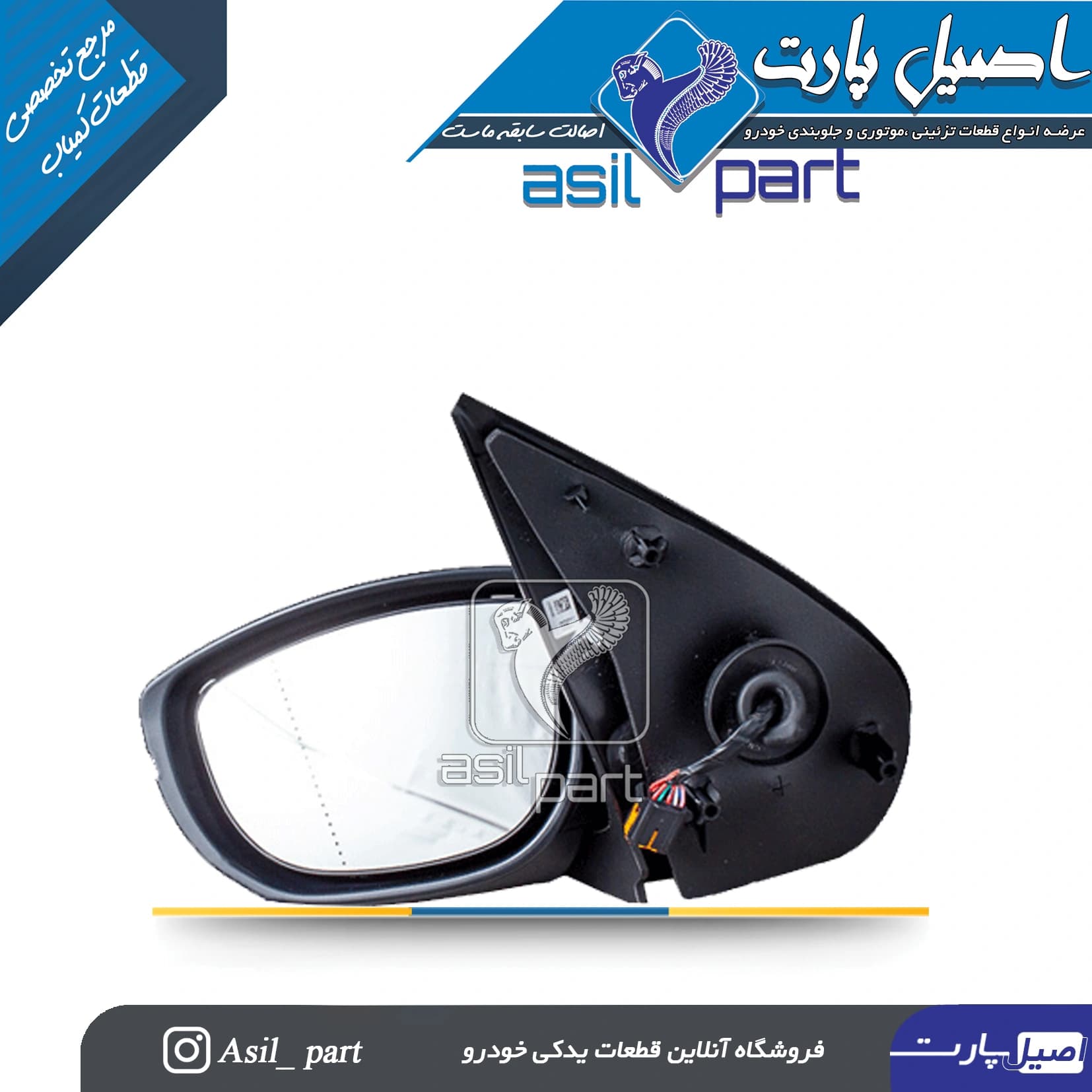 آینه بغل تاشو برقی(فولدینگ)چپ پژو 207 کد 6255 – کروز