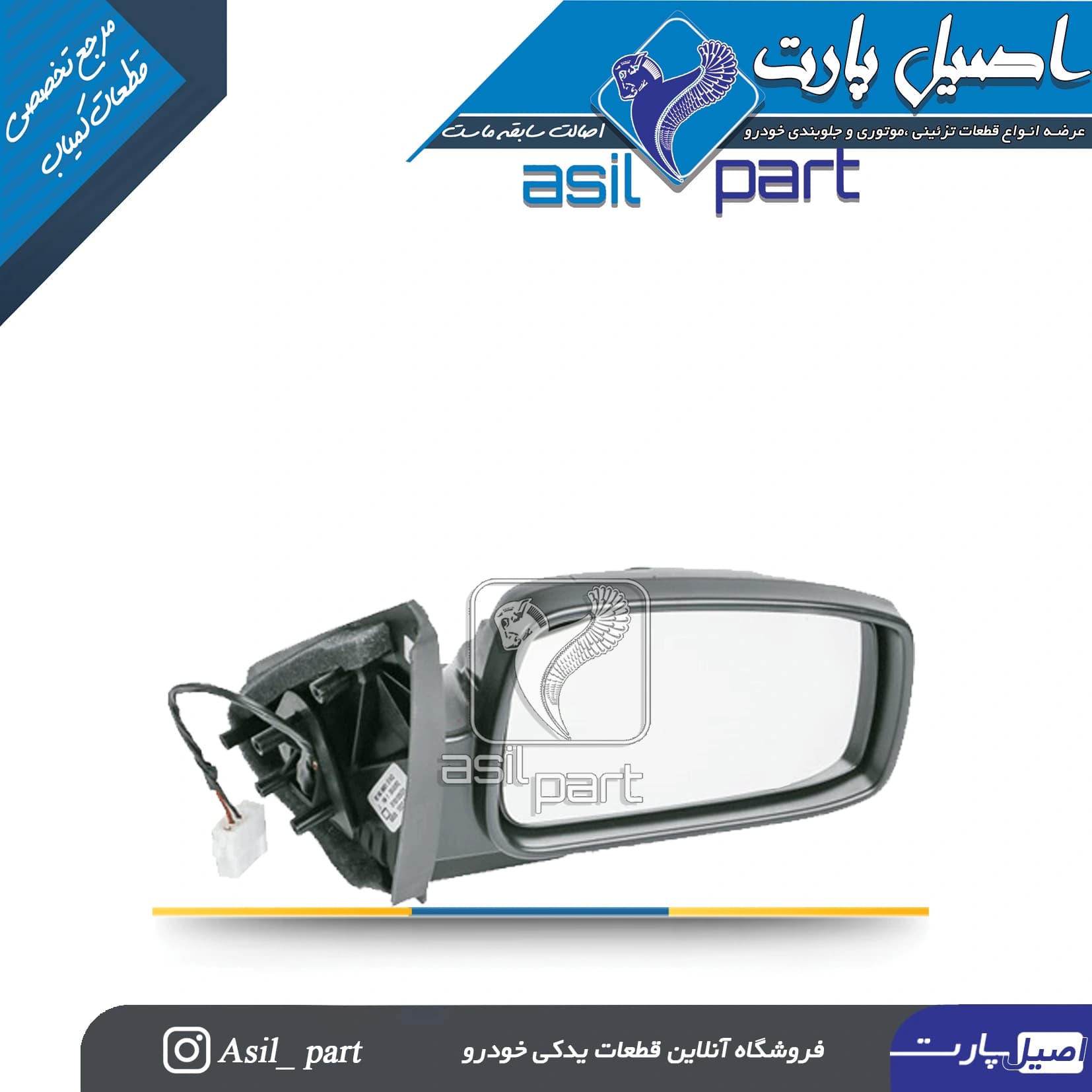آینه بغل برقی راست پژو Slx 405 کد 6258 – کروز