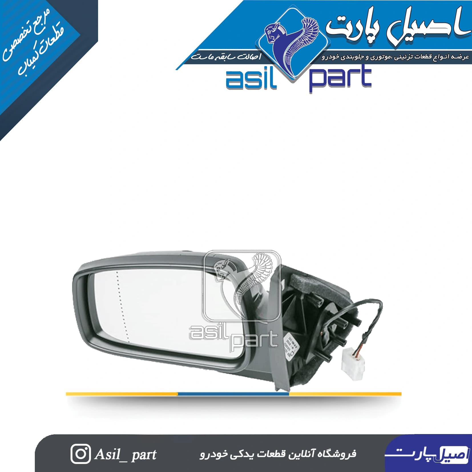 آینه بغل برقی چپ پژو Slx 405 کد 6265 – کروز