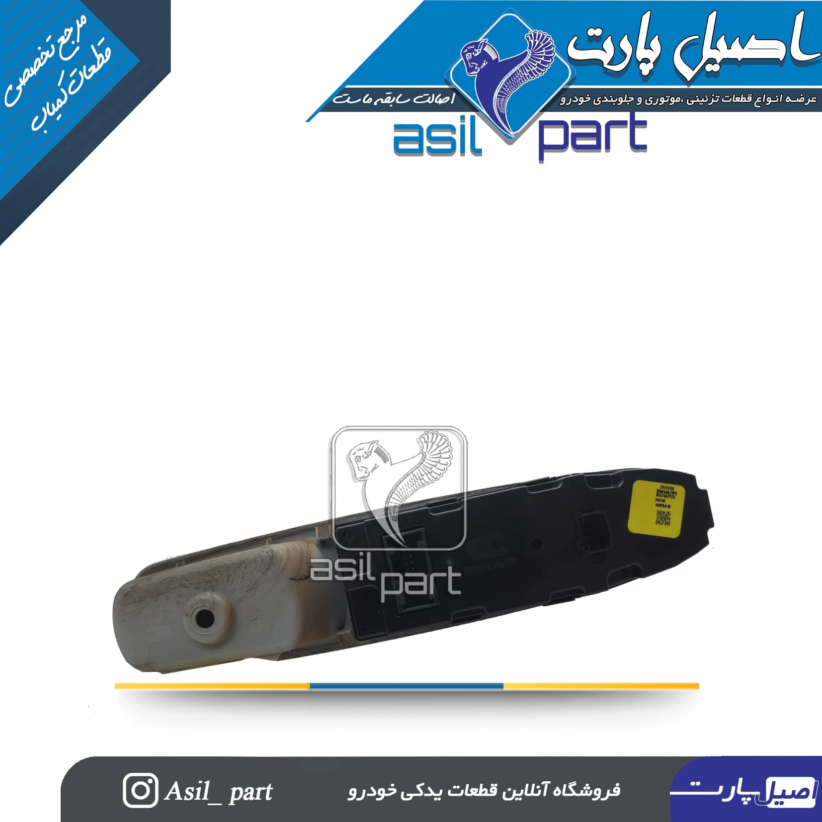 مجموعه قاب و کلید شیشه بالابر بدون آینه تاشو برقی مدل اکوماکس پارس کد 5806 – کروز — تصویر ۳