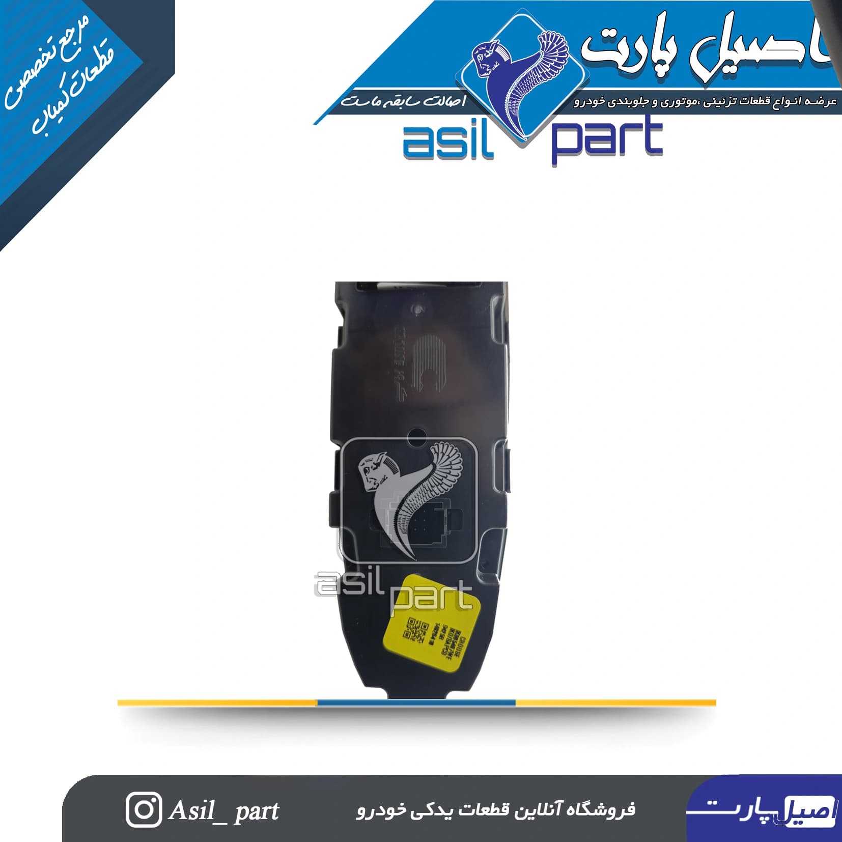 مجموعه قاب و کلید شیشه بالابر بدون آینه تاشو برقی مدل اکوماکس پارس کد 5806 – کروز — تصویر ۴