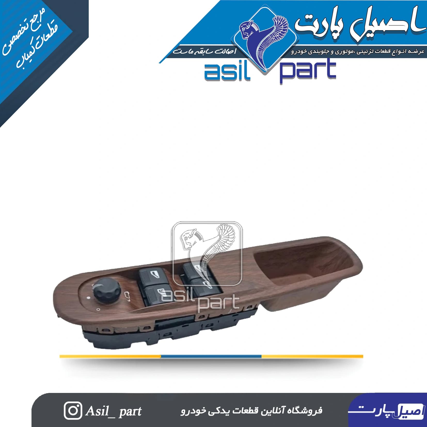 مجموعه قاب و کلید شیشه بالابر بدون آینه تاشو برقی مدل اکوماکس پارس کد 5806 – کروز