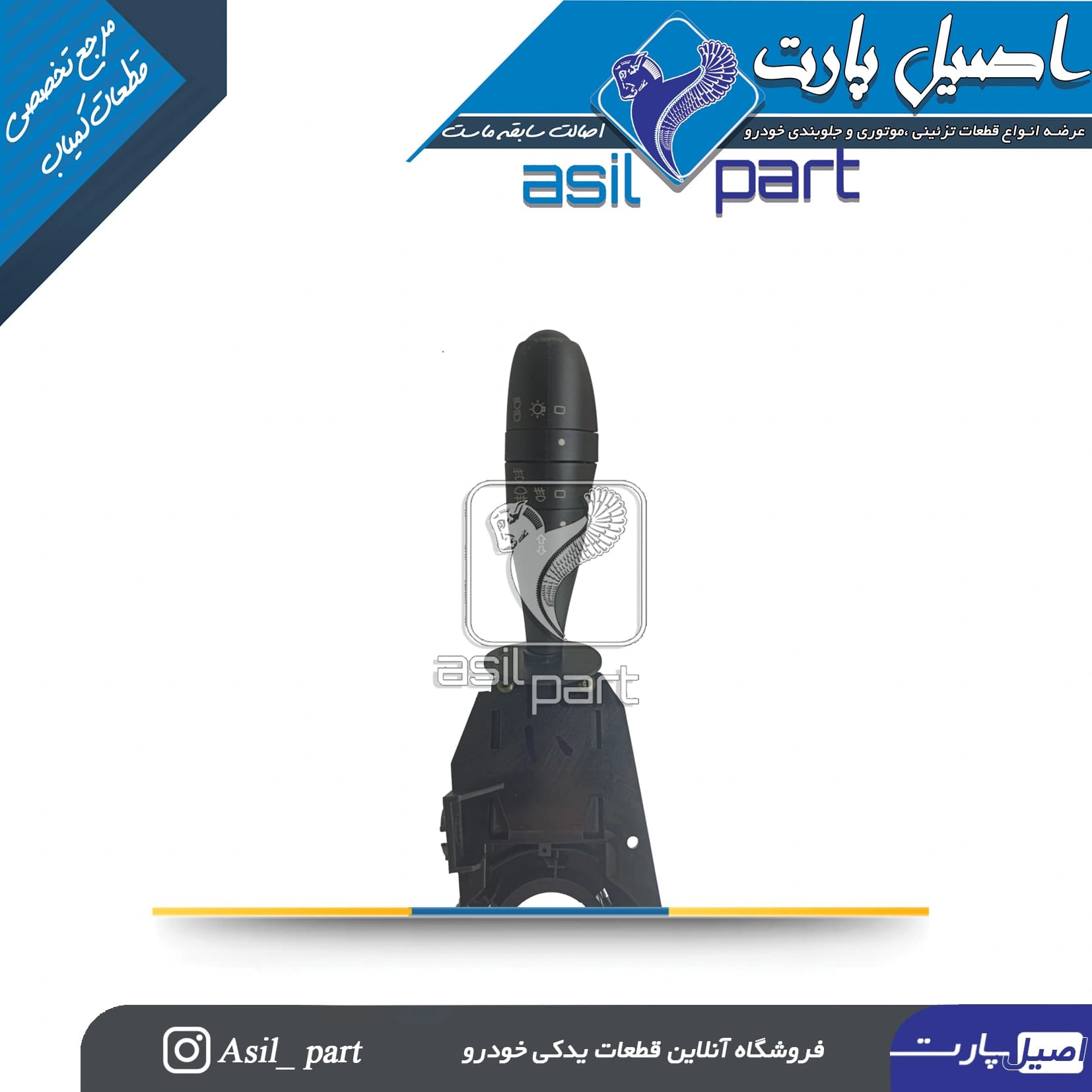 مجموعه دسته راهنما و دسته برف پاکن رانا(سال) پلاس کد 5789 – کروز — تصویر ۵
