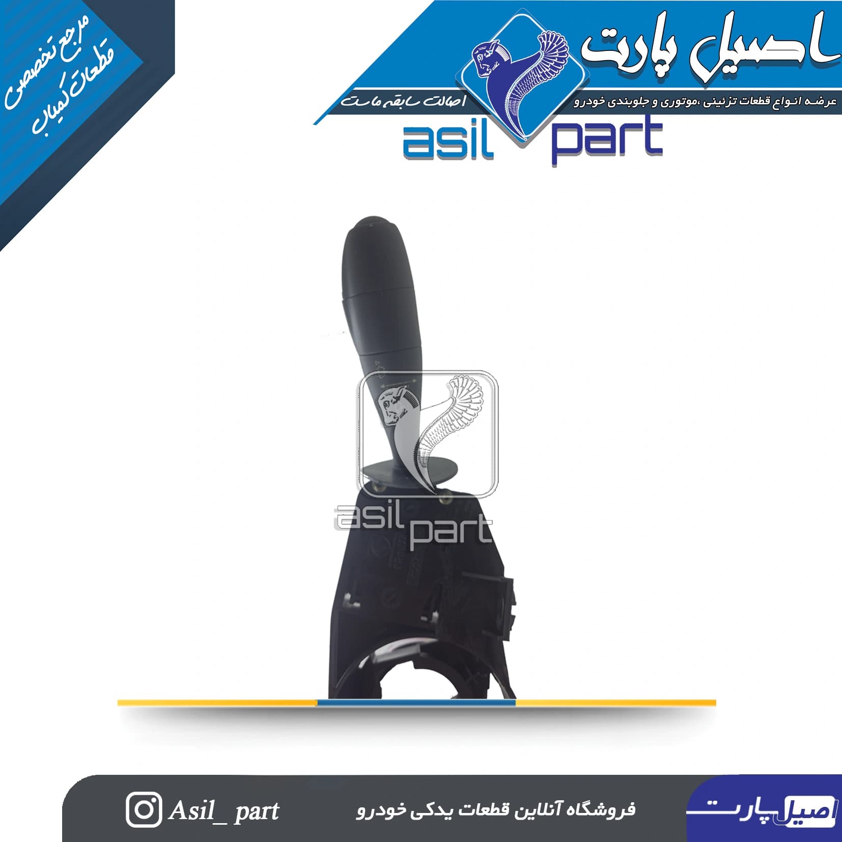 مجموعه دسته راهنما و دسته برف پاکن رانا(سال) پلاس کد 5789 – کروز — تصویر ۶