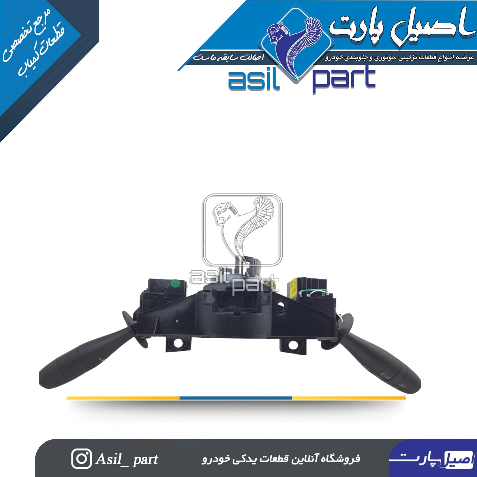 مجموعه دسته راهنما و دسته برف پاکن رانا(سال) پلاس کد 5789 – کروز — تصویر ۳