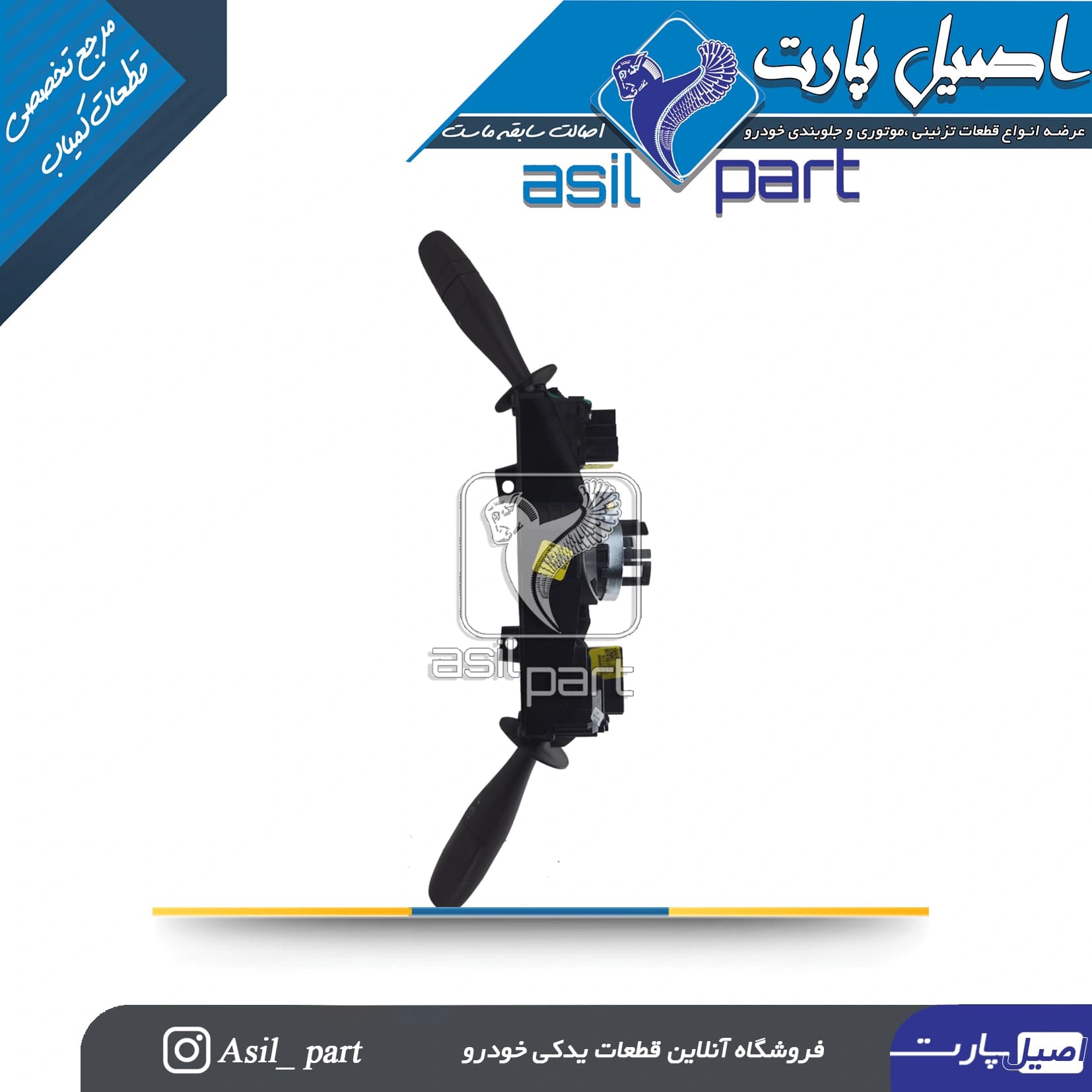 مجموعه دسته راهنما و دسته برف پاکن رانا(سال) پلاس کد 5789 – کروز — تصویر ۲