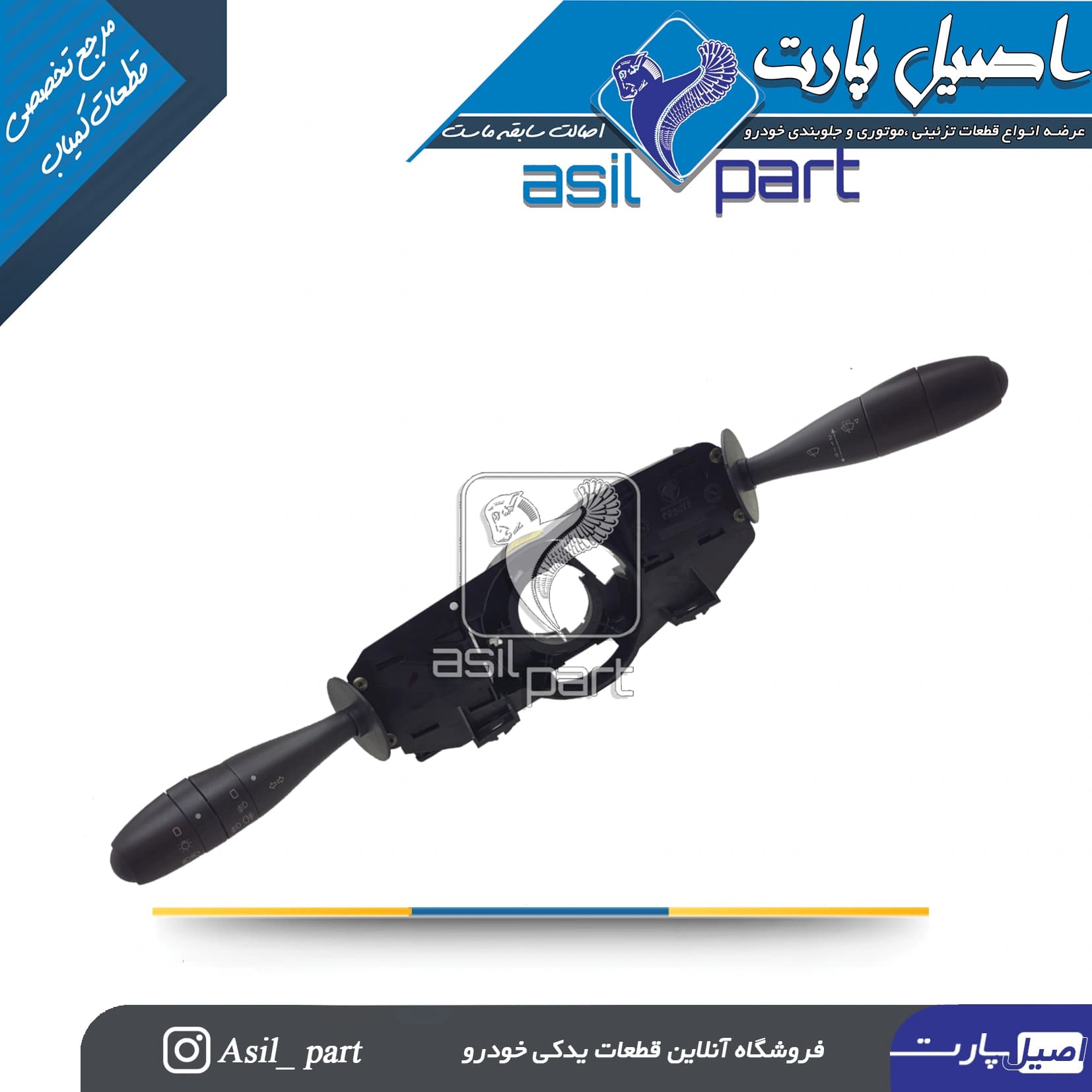 مجموعه دسته راهنما و دسته برف پاکن رانا(سال) پلاس کد 5789 – کروز