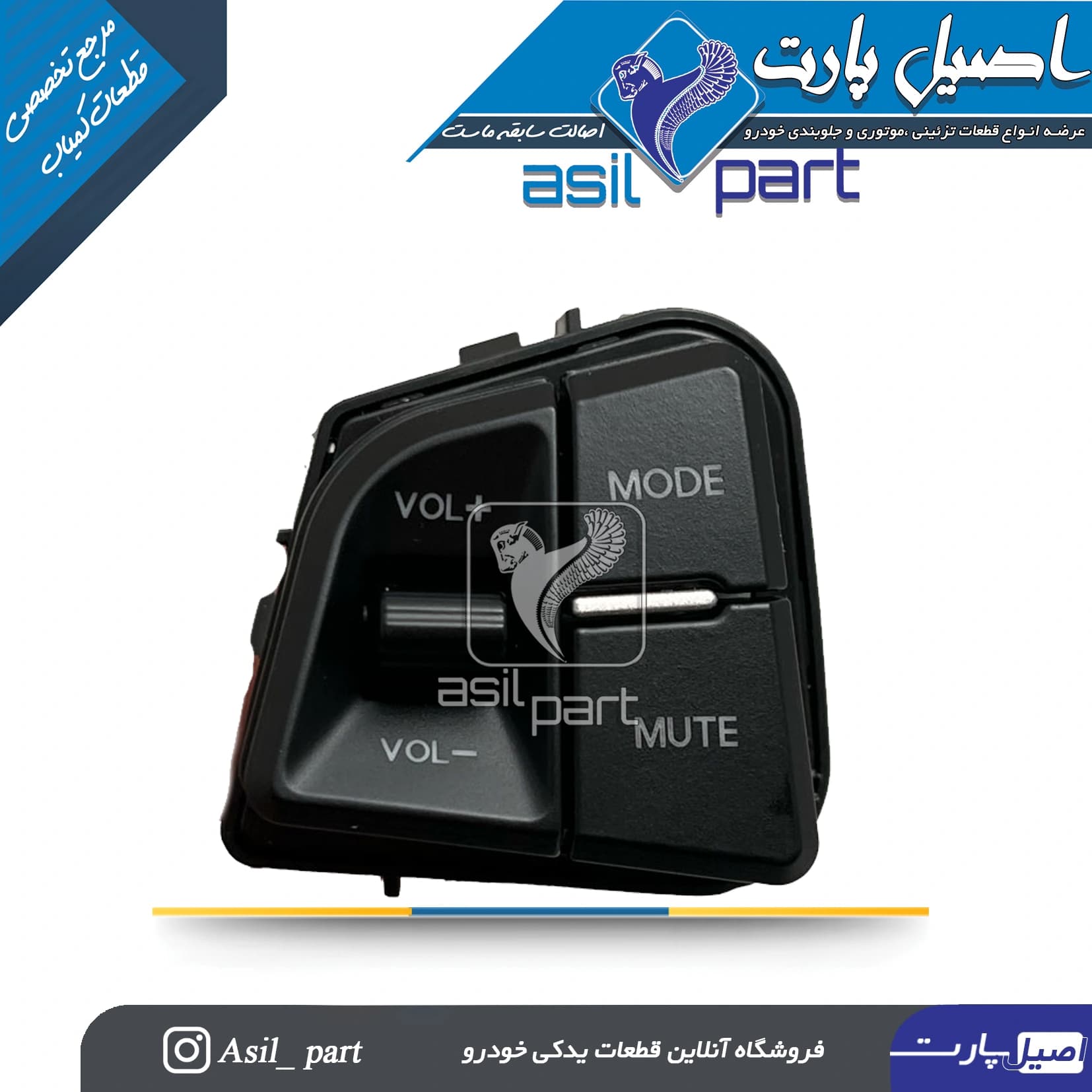 کلید روی فرمان مدیا(ضبط) سمت چپ پارس کد 4155 – کروز