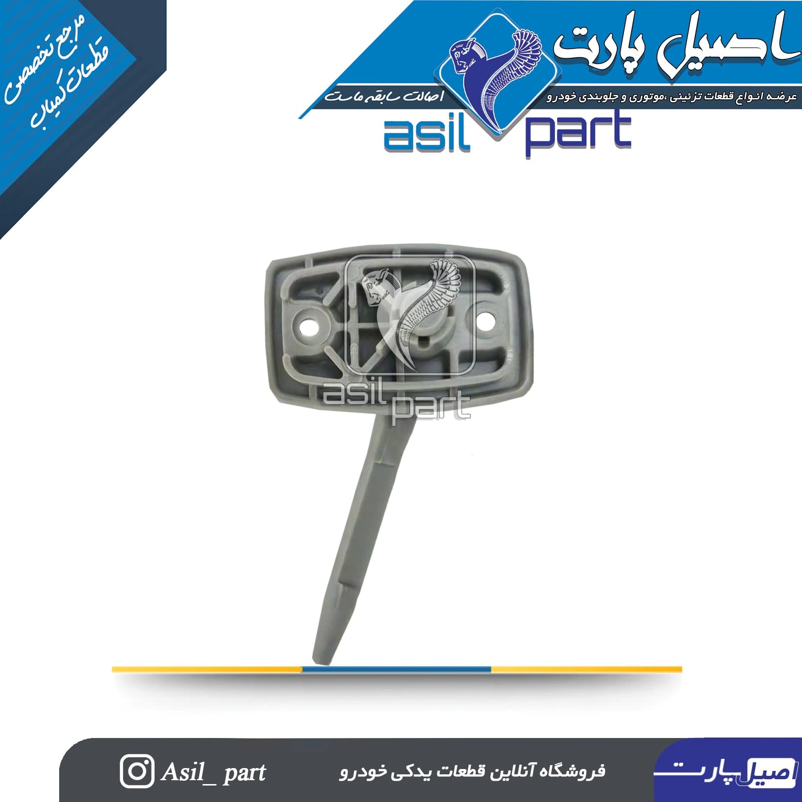 پایه آفتابگیر طوسی چپ پژو 405 و پارس کد 4038-اصیل پارت — تصویر ۲