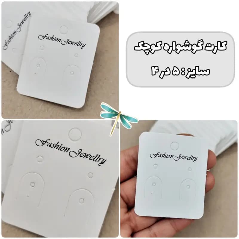 کارت گوشواره کوچک (50عددی)
