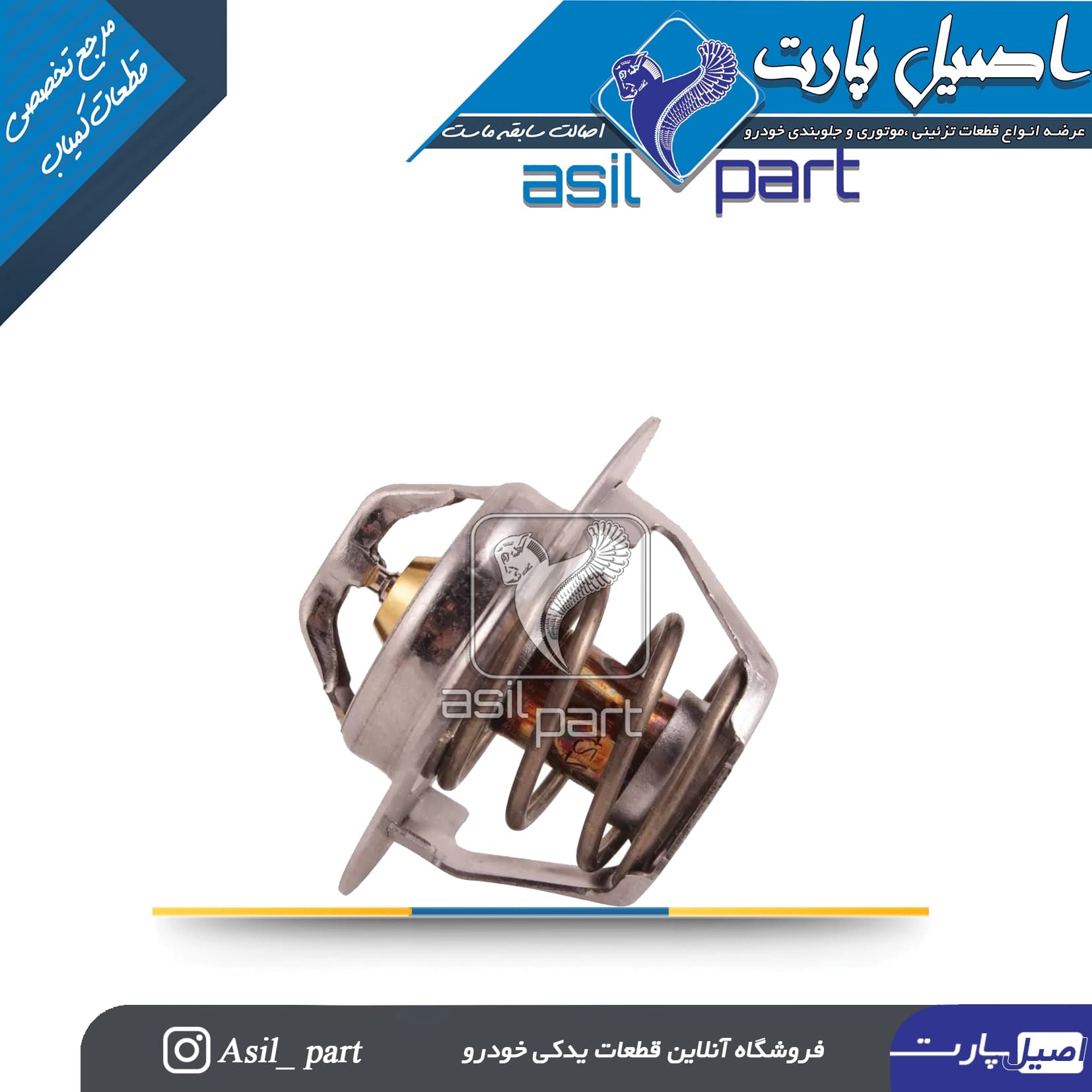 ترموسات 83درجه زانتیا و پارسElx کد3325-Vernet — تصویر ۲