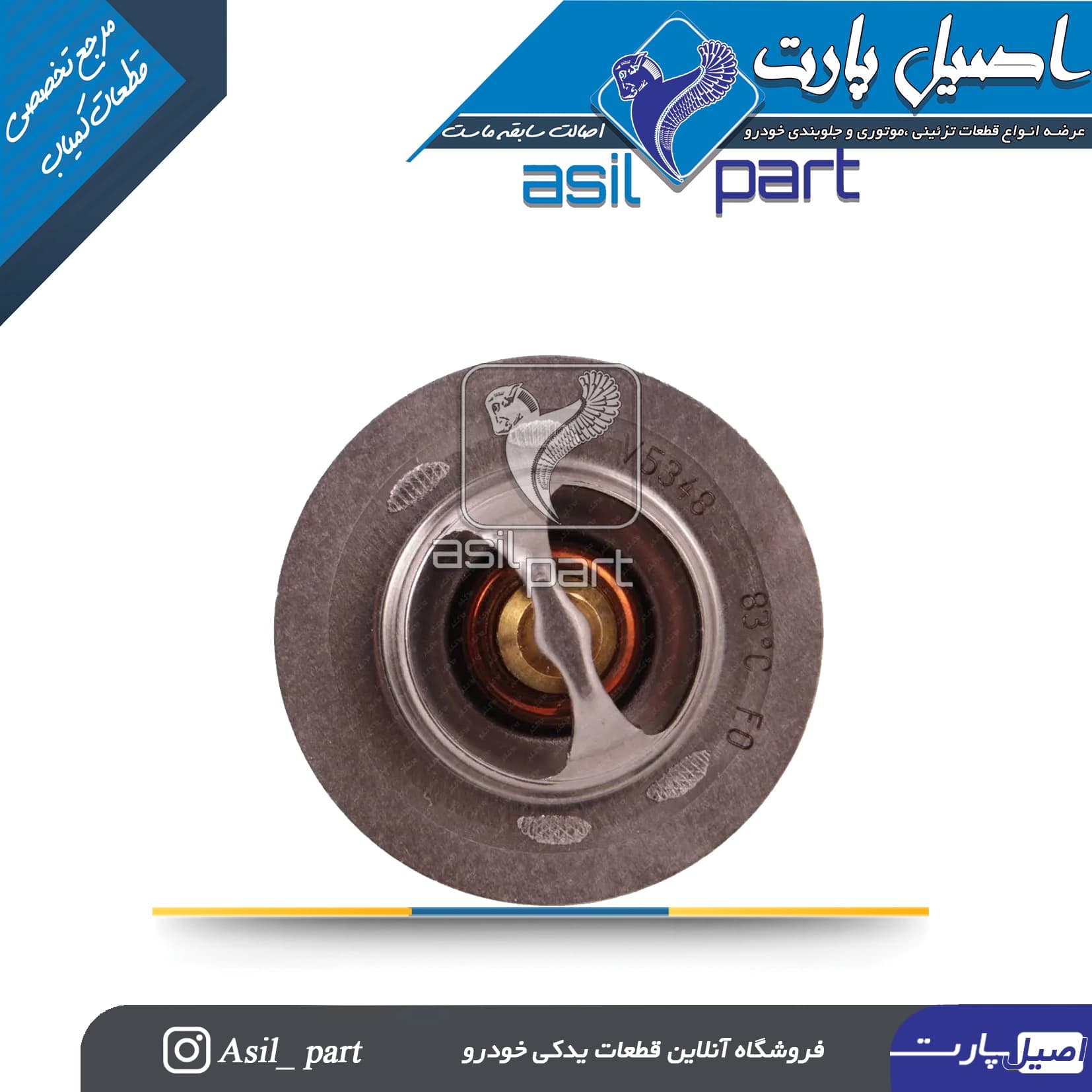 ترموسات 83درجه زانتیا و پارسElx کد3325-Vernet — تصویر ۳