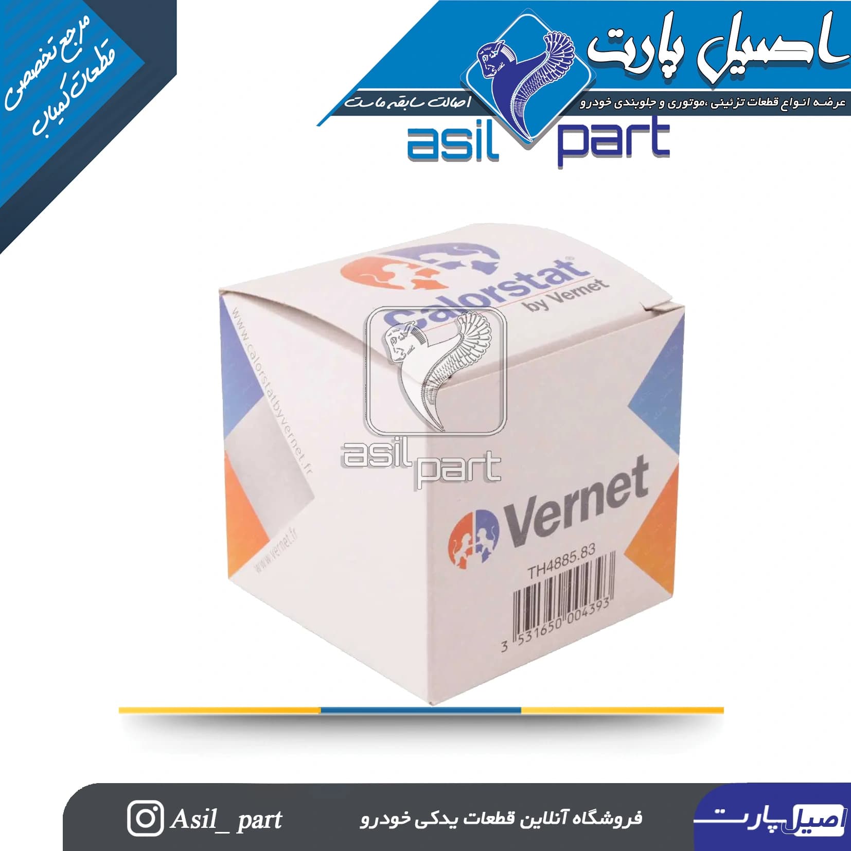 ترموسات 83درجه زانتیا و پارسElx کد3325-Vernet — تصویر ۴