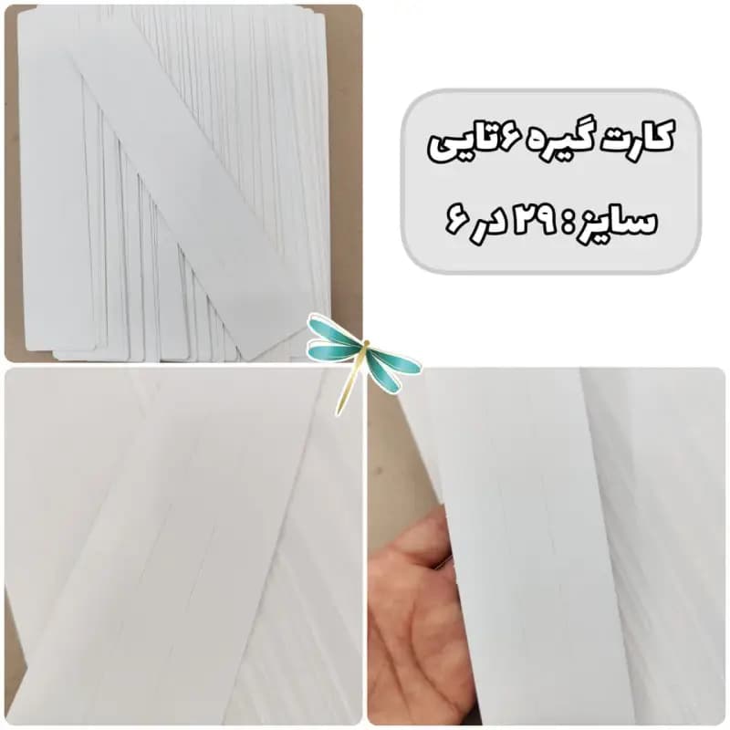 کارت گیره 6تایی (50عددی)