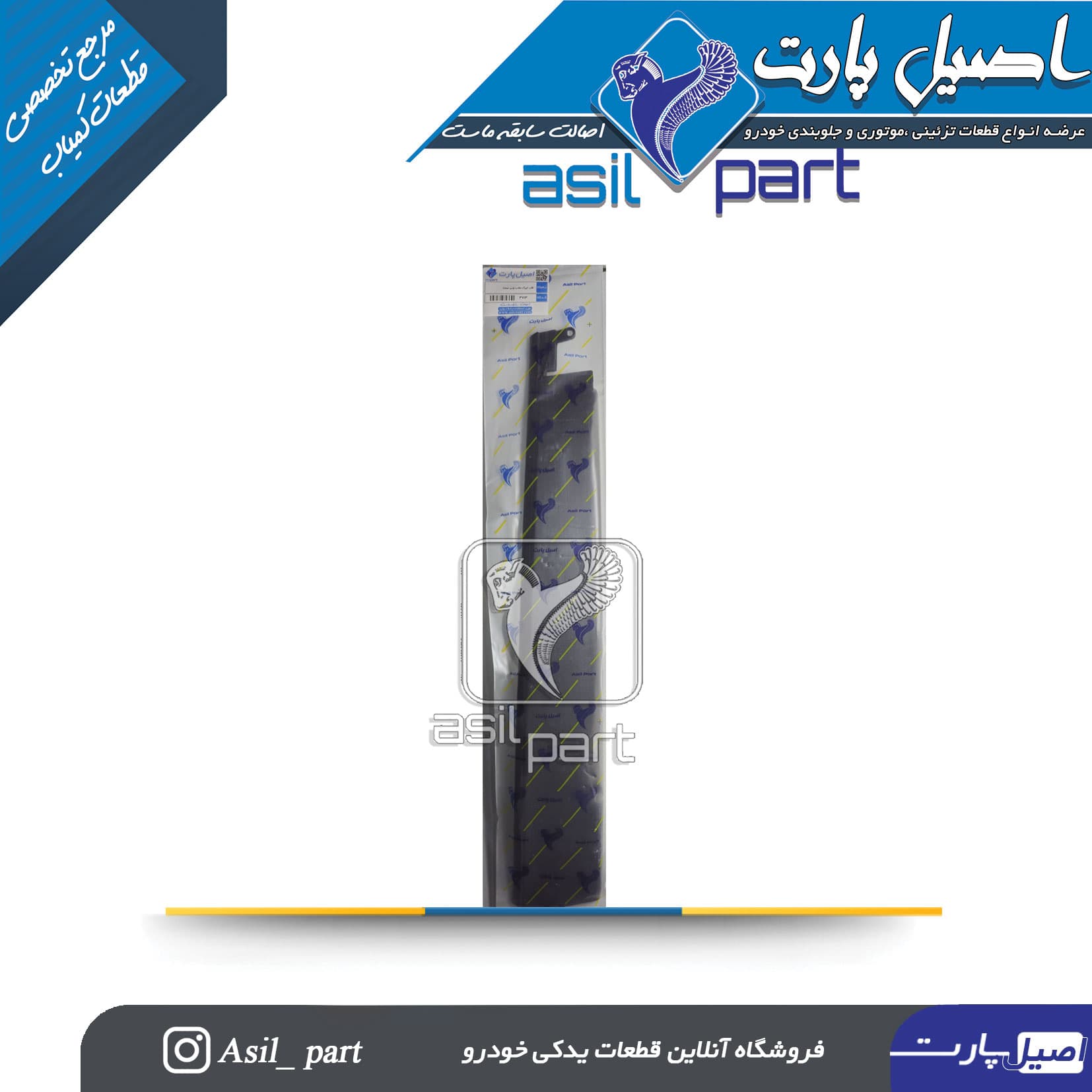 قاب تیرک (ستون بیرونی) عقب چپ سمند کد 3713 -اصیل پارت — تصویر ۲