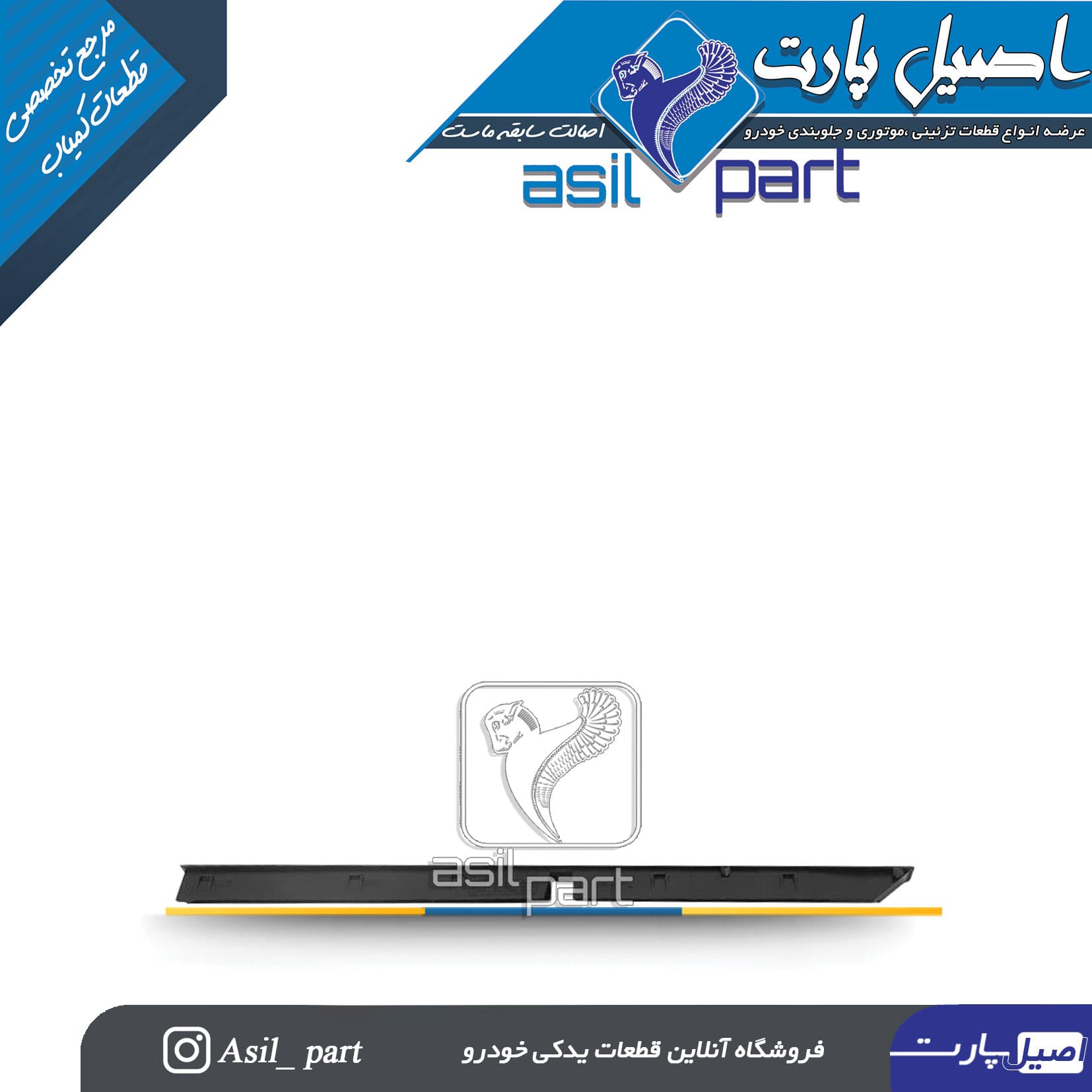 دریچه بخاری زیر شیشه راست مشکی قدیم پژو 405و پارس کد 3029-اصیل پارت — تصویر ۳