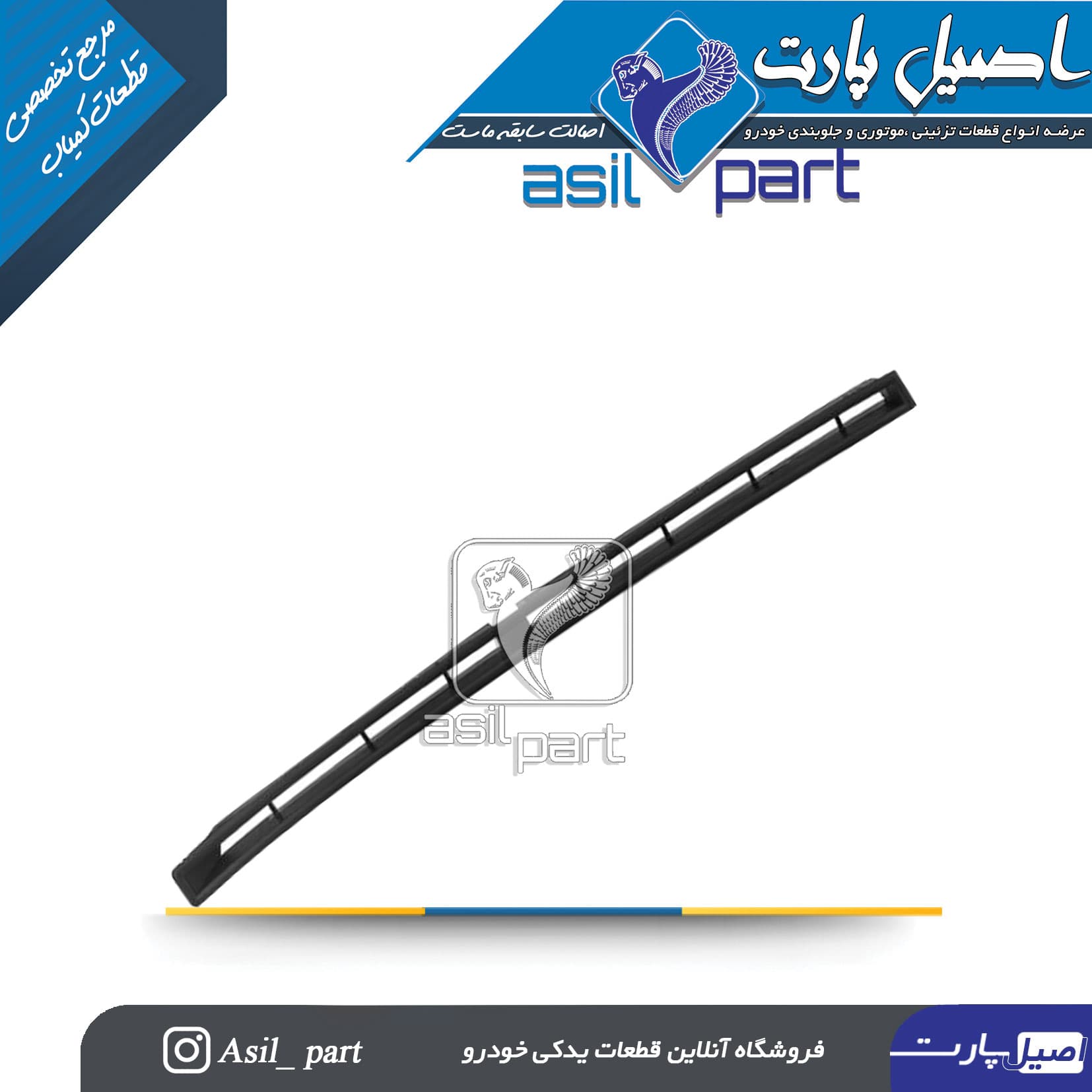 دریچه بخاری زیر شیشه چپ مشکی قدیم پژو 405و پارس کد 3028-اصیل پارت — تصویر ۲