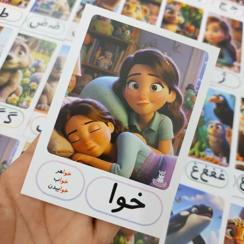 کارت حروف الفبا حرف خوا (10عددی)