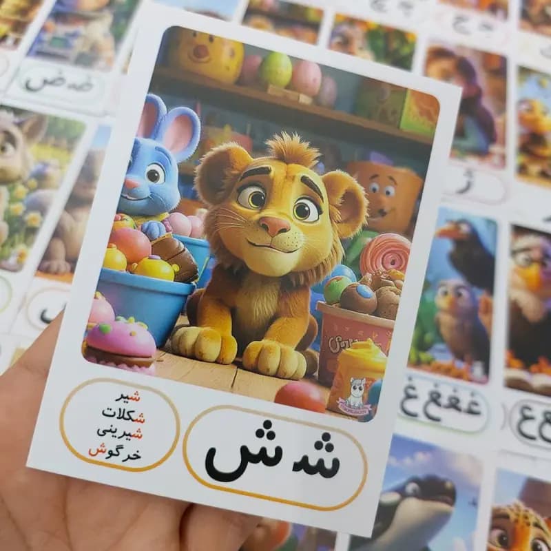 حروف الفبا حرف ش (10عددی)