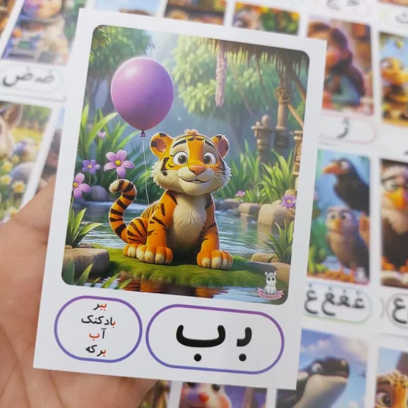حروف الفبا حرف ب (10عددی)