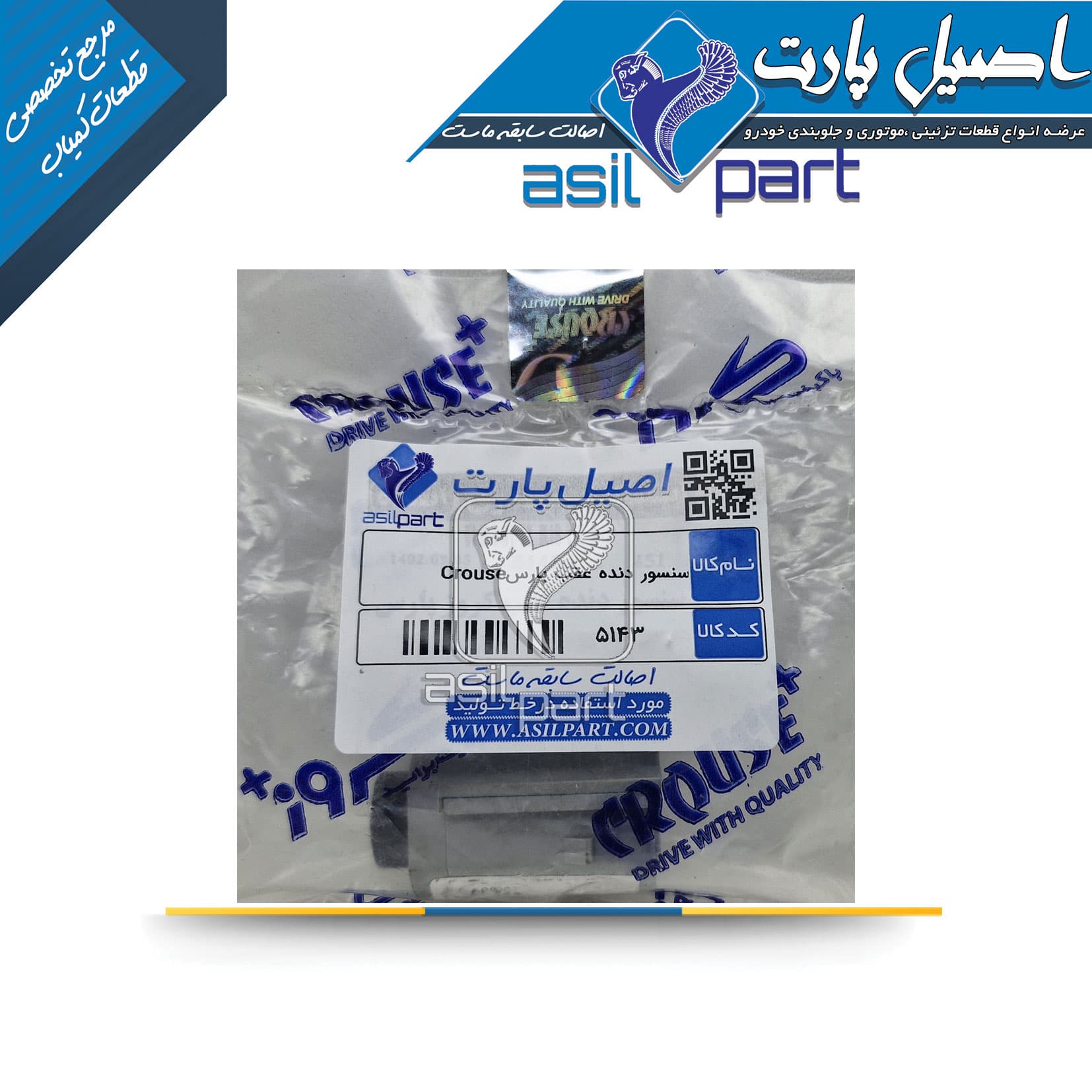 سنسور دنده عقب پارس کد 5143-کروز — تصویر ۵