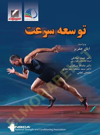 توسعه سرعت
