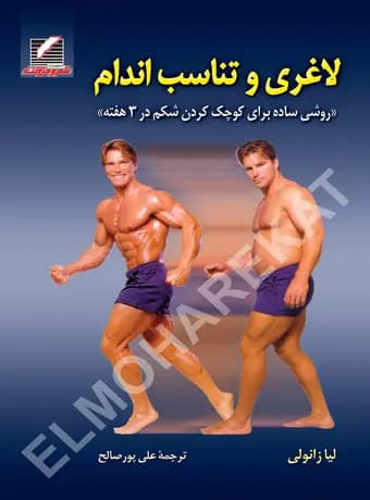 لاغری و تناسباندام