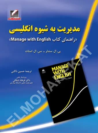 مدیریت به شیوه انگلیسی (راهنمای Manage with English)