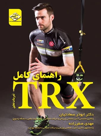 راهنمای کامل TRX