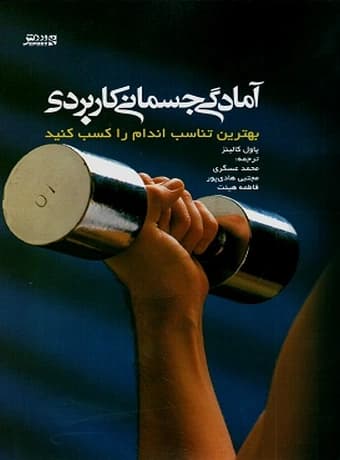 آمادگی جسمانی کاربردی