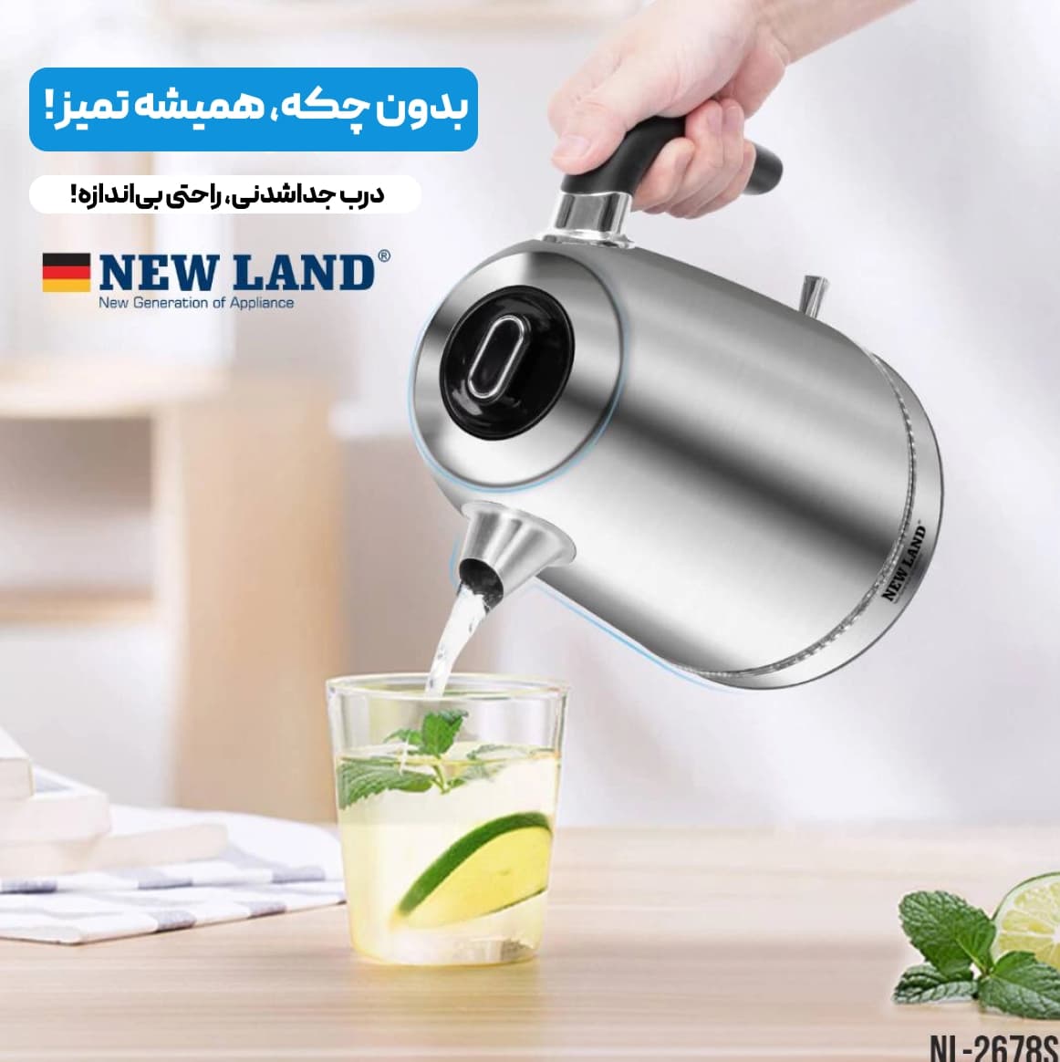 کتری برقی استیل نیولند مدل 2678S آلمانی با گارانتی 2 ساله — تصویر ۲