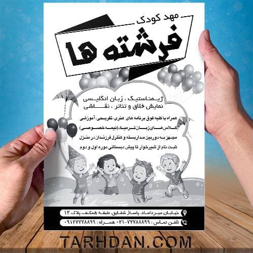 طرح لایه باز تراکت تک رنگ پیش دبستانی