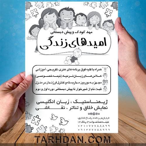 تراکت لایه باز ریسو مهد کودک و پیش دبستانی