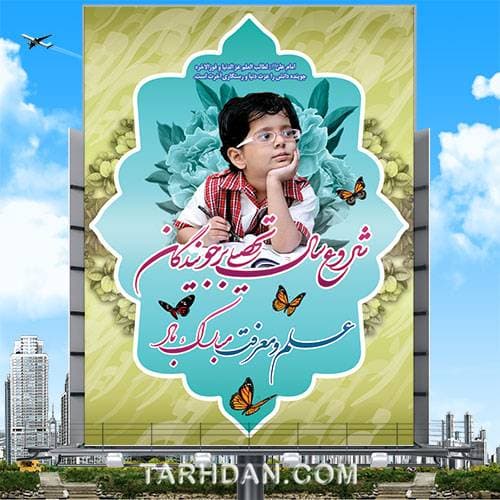 فایل لایه بازآغاز سال تحصیلی مدارس