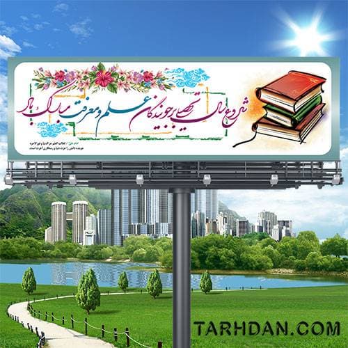 بنر لایه بازآغاز سال تحصیلی