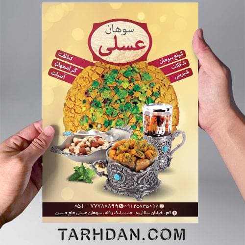 تراکت لایه باز سوهان فروشی
