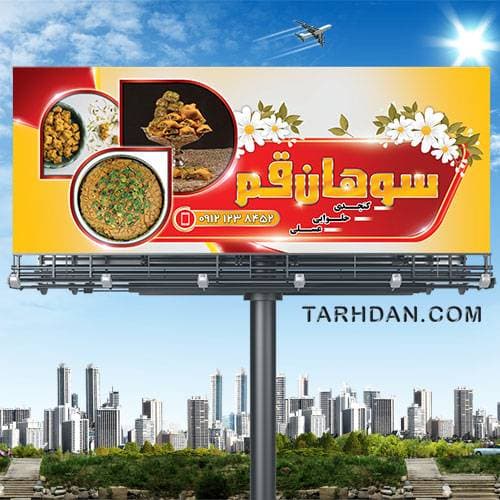 طرح لایه باز سوهان فروشی