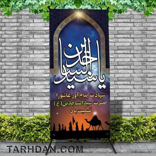 فایل لایه باز شهادت امام زین العابدین (ع)