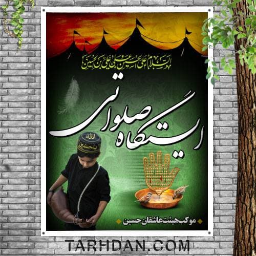 طرح لایه باز ایستگاه صلواتی محرم