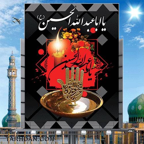 طرح لایه باز محرم و شهادت امام حسین (ع)